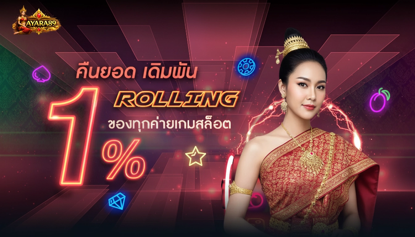 ayara89 โปรโมชั่น